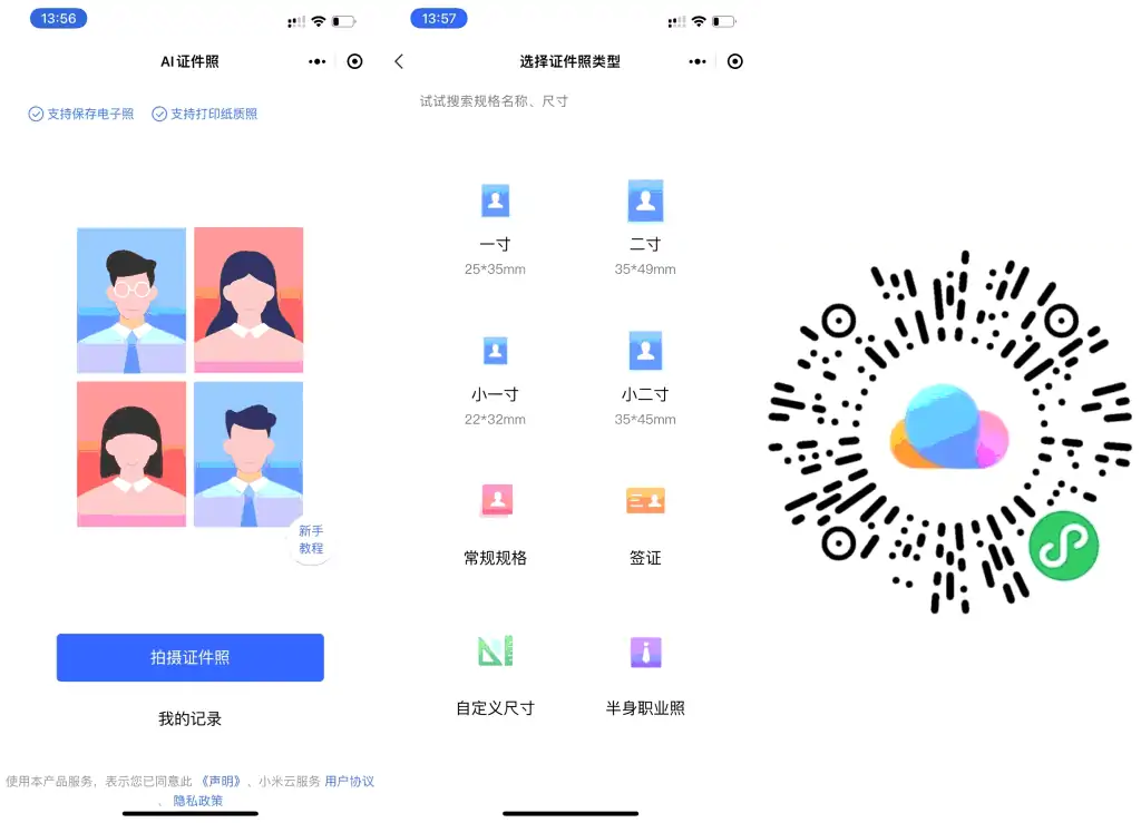 1626847490 a181a603769c1f9 | 小米云证件照-在线秒生成证件照
