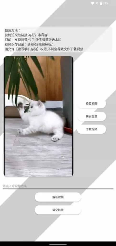 专业快手抖音去水印：清穆APP