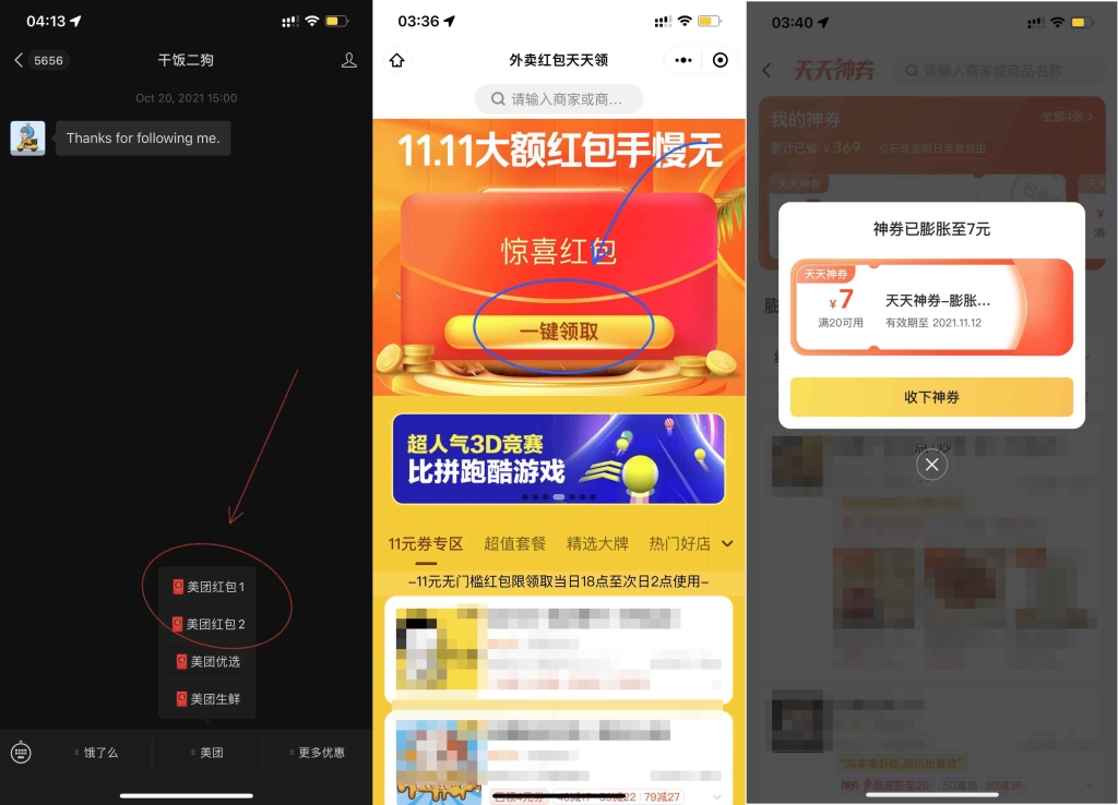1636575835 a2ef406e2c2351e | 美团外卖双十一大额红包手慢无｜福利