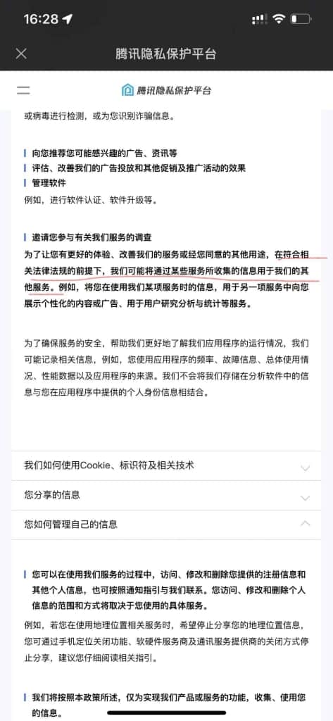 1636705818 ca861016a654bbd | 微信：你可以关掉个性化广告了